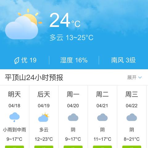 平顶山天气预报15天（平顶山天气预报15天准确天气查询表格）