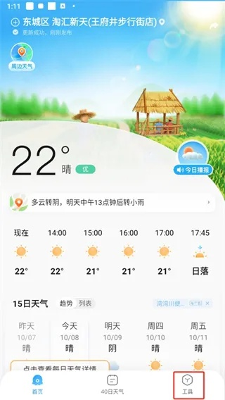 掌握天气先机，2345天气预报15天精准下载助你从容规划每一天