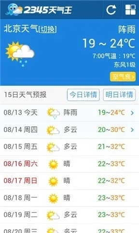 掌握天气先机,2345天气预报15天精准下载助你从容规划每一天 掌握天气先机,2345天气预报15天精准下载助你从容规划每一天