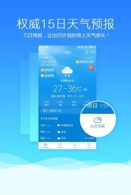掌握天气先机,2345天气预报15天精准下载助你从容规划每一天 掌握天气先机,2345天气预报15天精准下载助你从容规划每一天