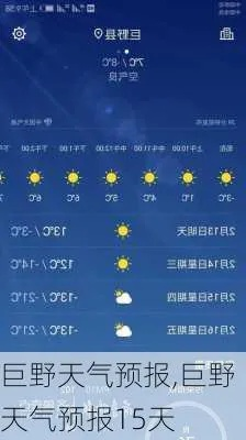 巨野县天气预报，明日晴转多云，气温稳步回升，适宜出行与农事活动