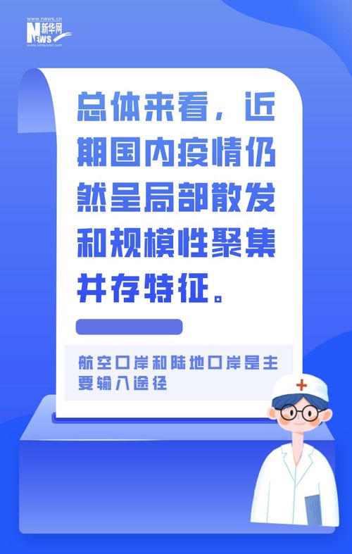 全国疫情最新消息今天实时，多地平稳中现波动，防控仍不可松懈