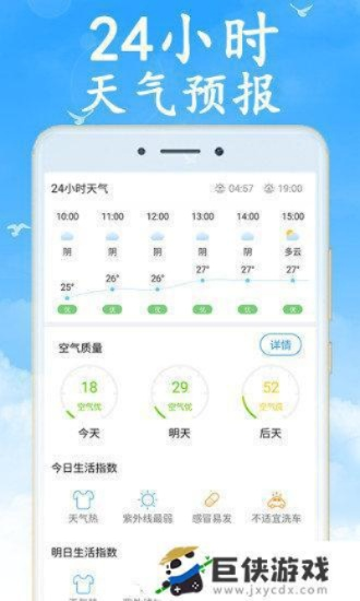 中国天气网App下载，掌握风云变幻，守护日常出行