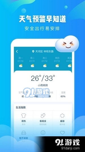 查询未来7天天气，让生活更有准备