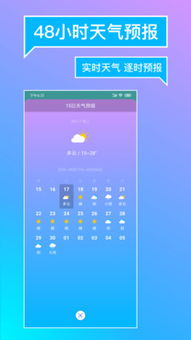 指尖轻点，天气尽在掌握，下载天气预报2023年最新版免费体验